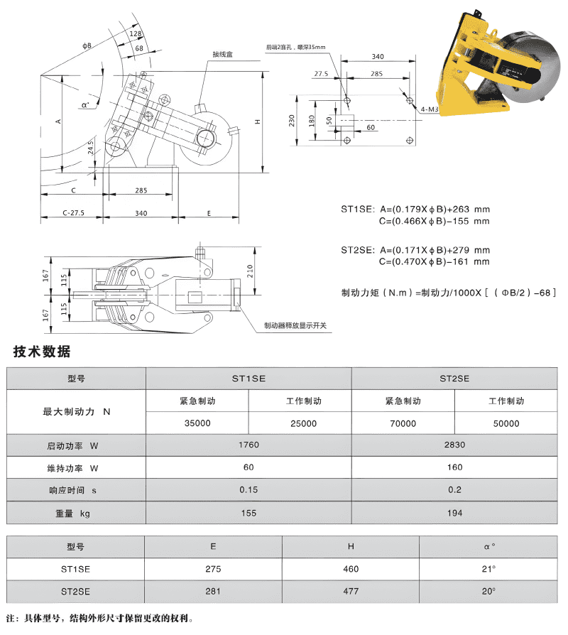 ST1SH_ST2SH_ST3SH液压失效保护制动器_clear