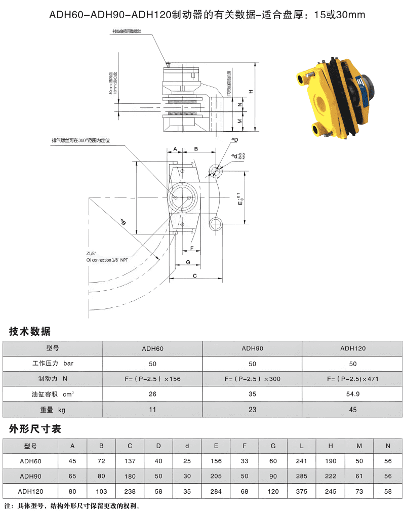 ADH60-ADH90-ADH120液压直动制动器_clear