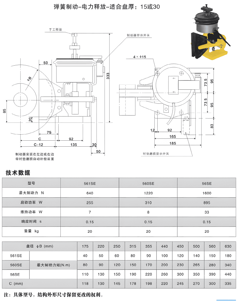 561SE_56SE_56SE系列电磁失效保护制动器_clear