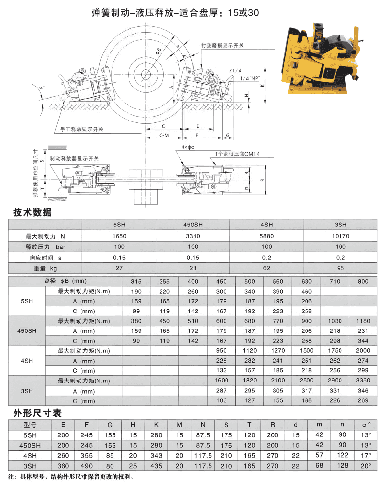 5SH_450SH_4SH_3SH液压失效保护制动器_clear